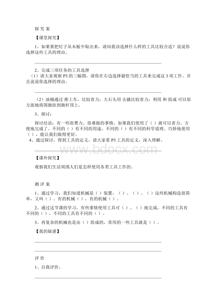 六年级科学上册导学案32个.docx_第2页