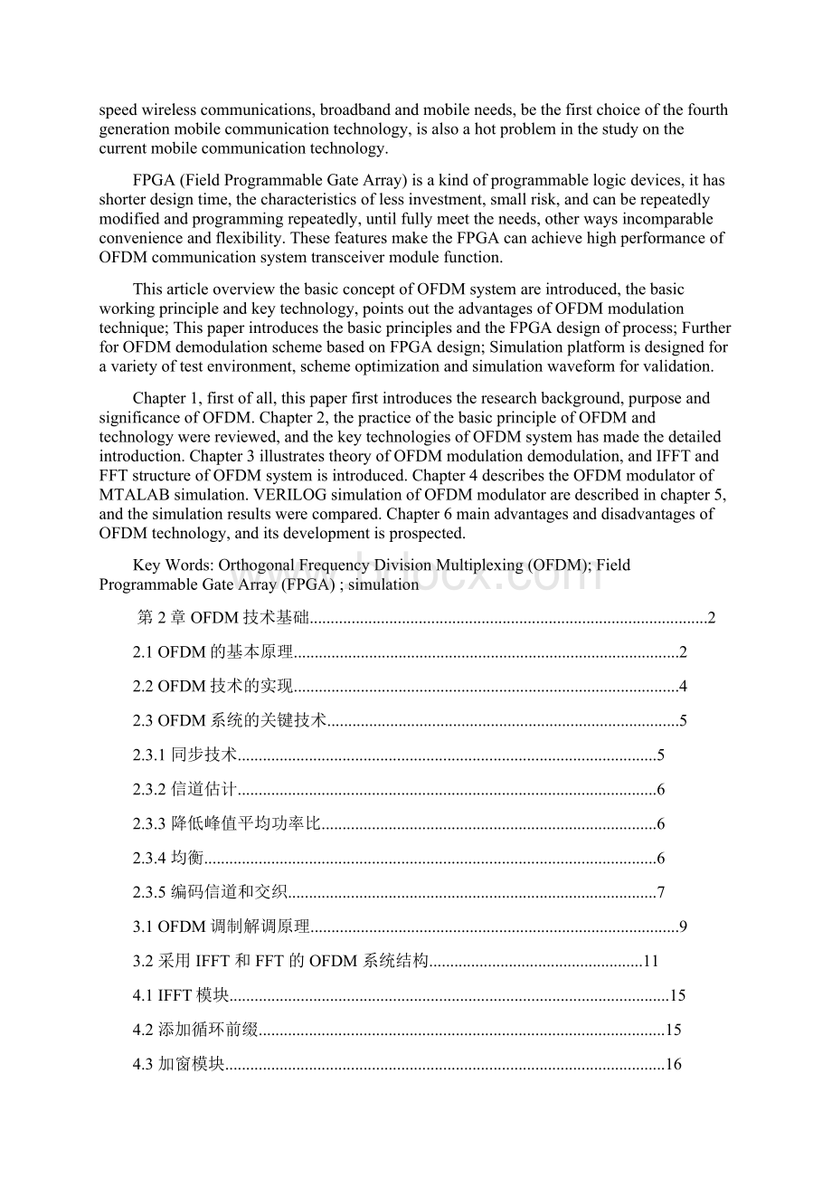 基于FPGA的OFDM调制器的仿真设计40论文41Word下载.docx_第2页