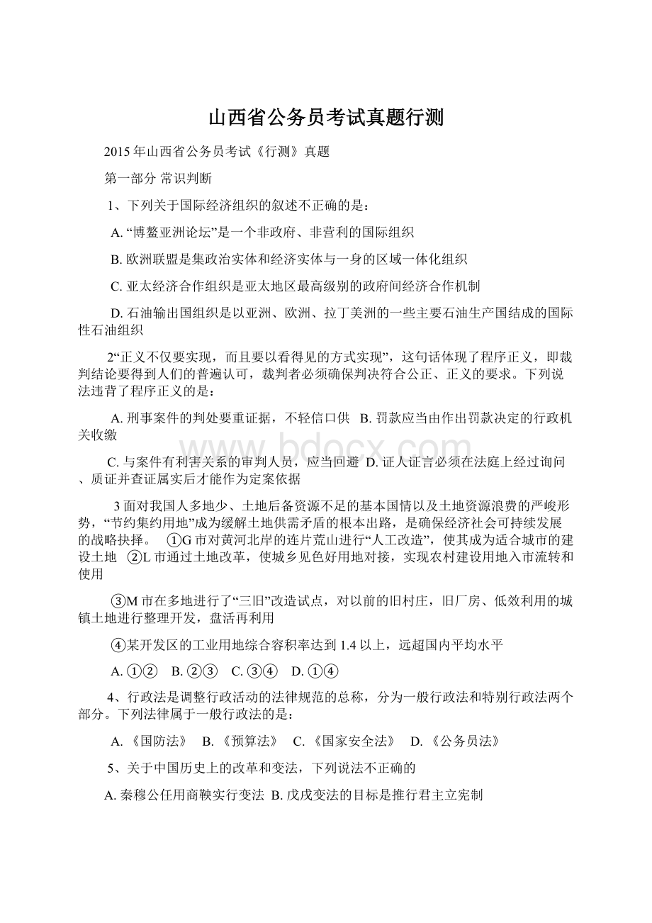 山西省公务员考试真题行测.docx_第1页