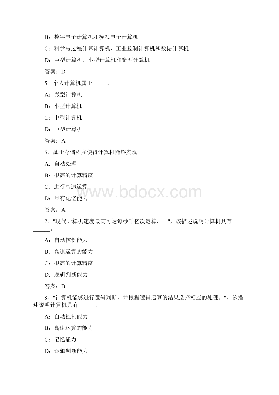 最新国家开放大学电大本科网考机考形考《计算机应用基础》单选题题库完整版.docx_第2页