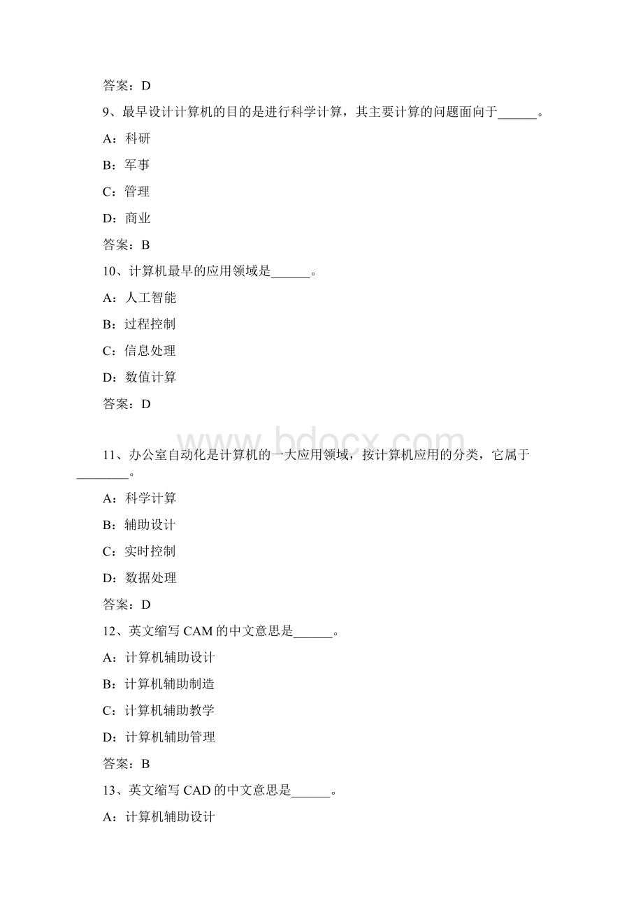 最新国家开放大学电大本科网考机考形考《计算机应用基础》单选题题库完整版.docx_第3页