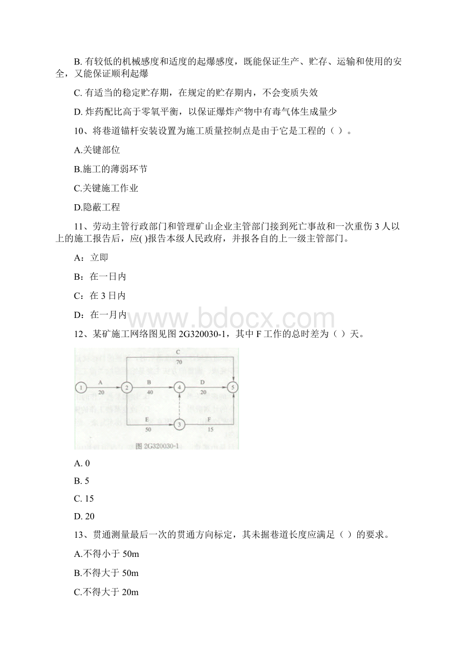 版国家注册二级建造师《矿业工程管理与实务》检测题B卷 附答案文档格式.docx_第3页