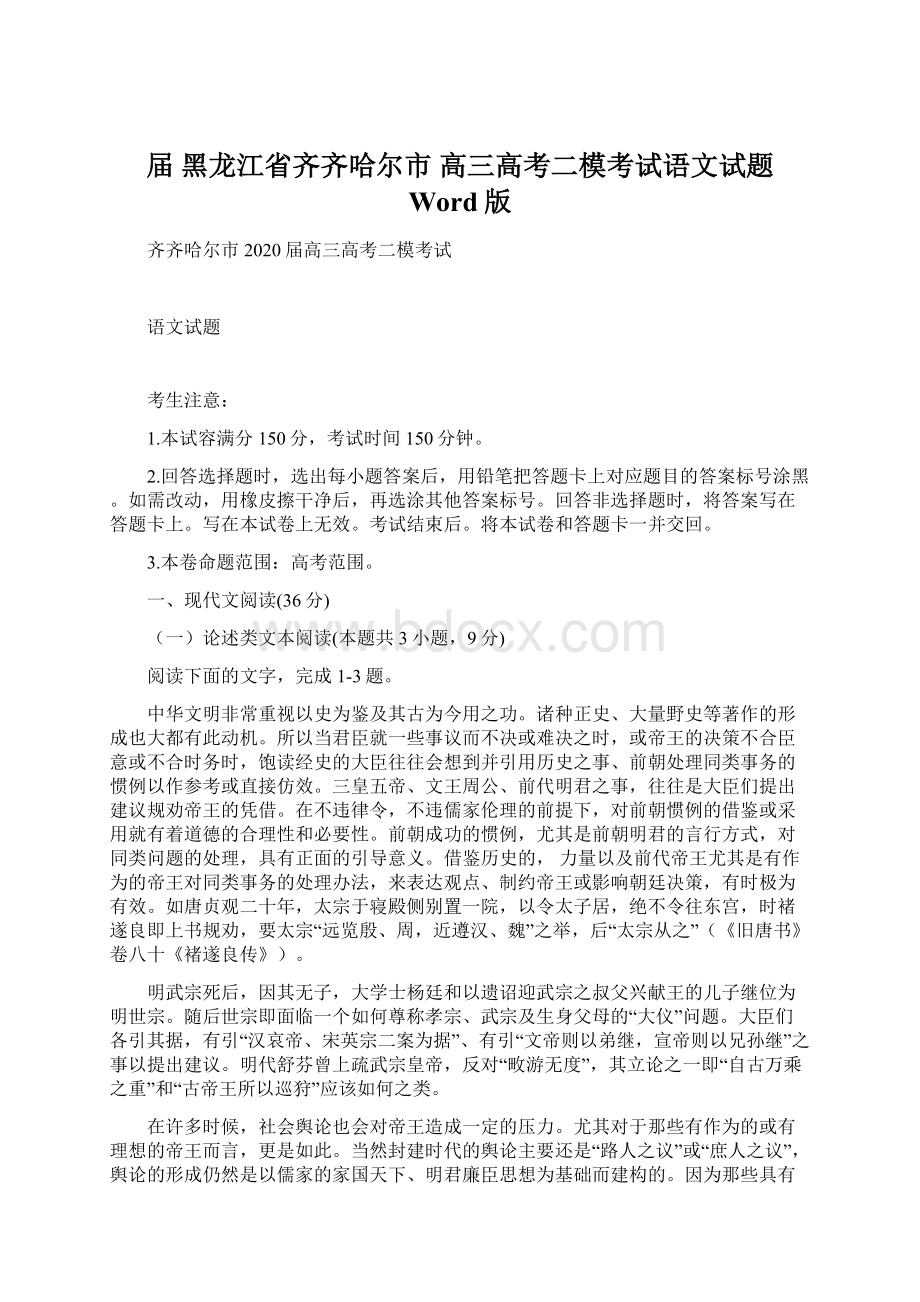 届黑龙江省齐齐哈尔市高三高考二模考试语文试题 Word版.docx_第1页