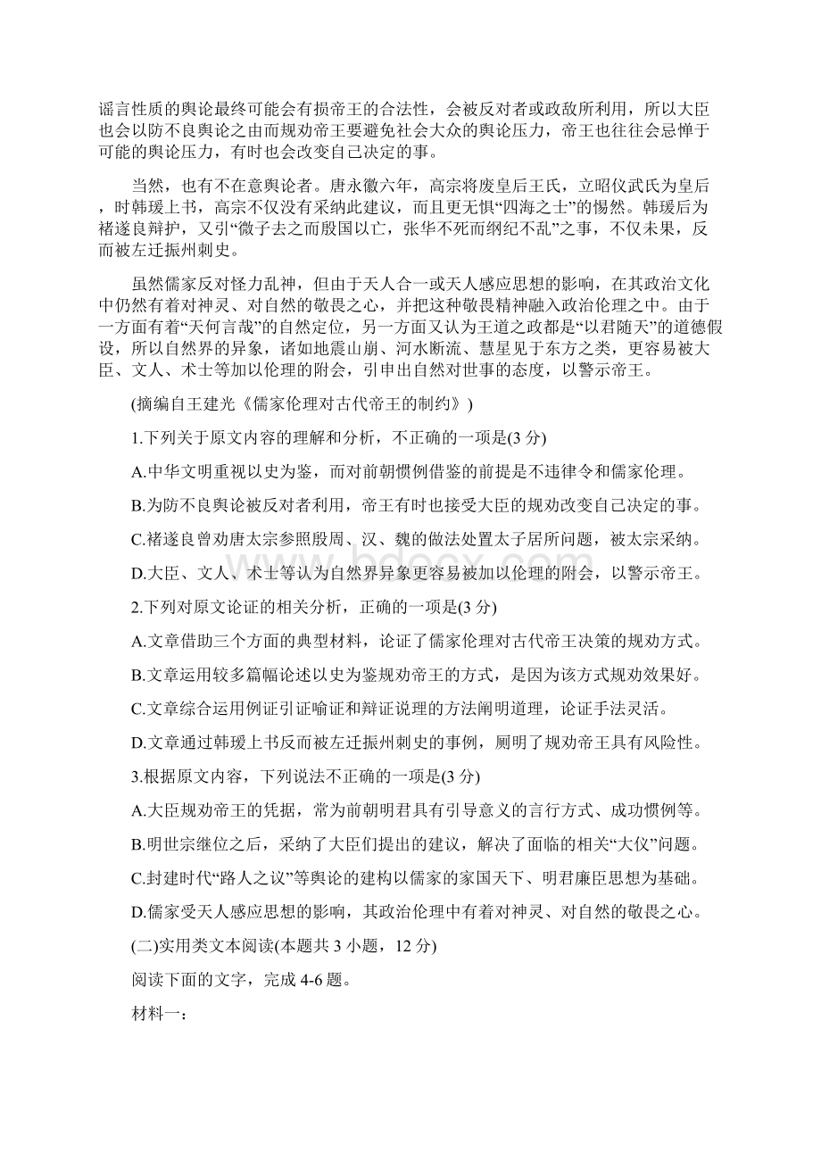 届黑龙江省齐齐哈尔市高三高考二模考试语文试题 Word版.docx_第2页