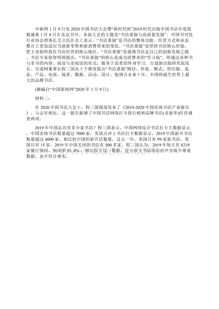 届黑龙江省齐齐哈尔市高三高考二模考试语文试题 Word版.docx_第3页