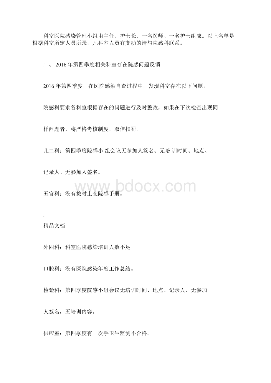 第四季度医院感染管理情况反馈.docx_第3页