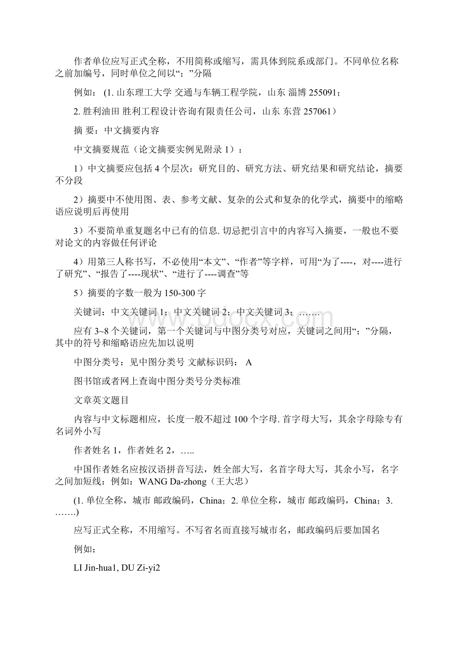 论文样板文档格式.docx_第3页