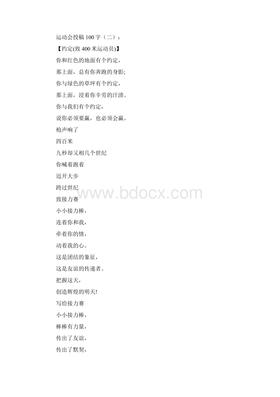 运动会投稿100字80篇Word文件下载.docx_第2页