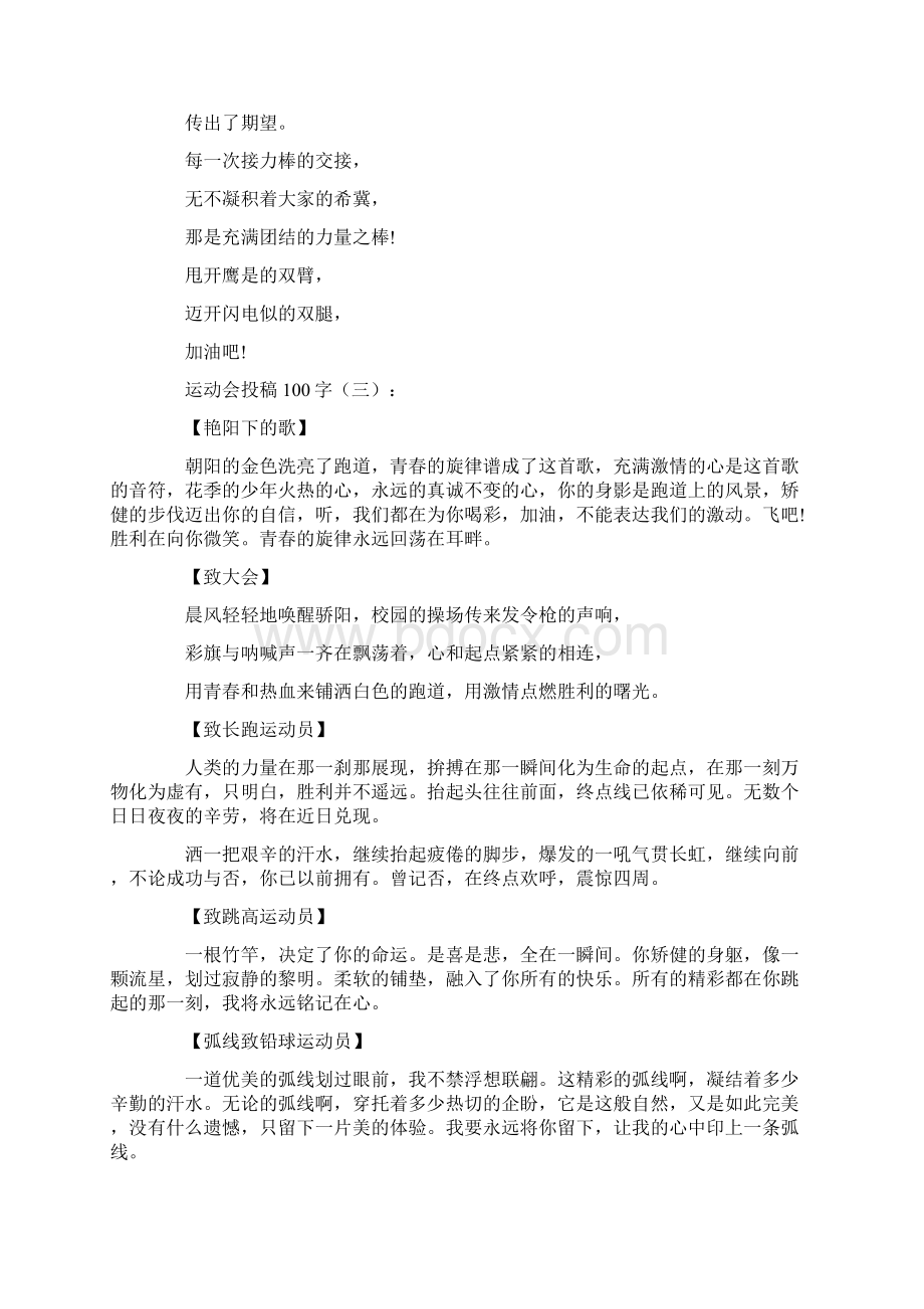 运动会投稿100字80篇Word文件下载.docx_第3页