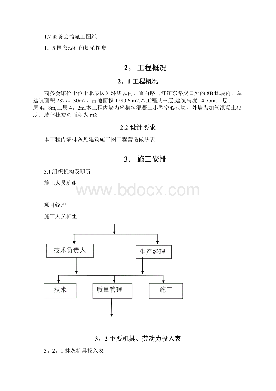 施工方案墙体抹灰施工方案.docx_第2页