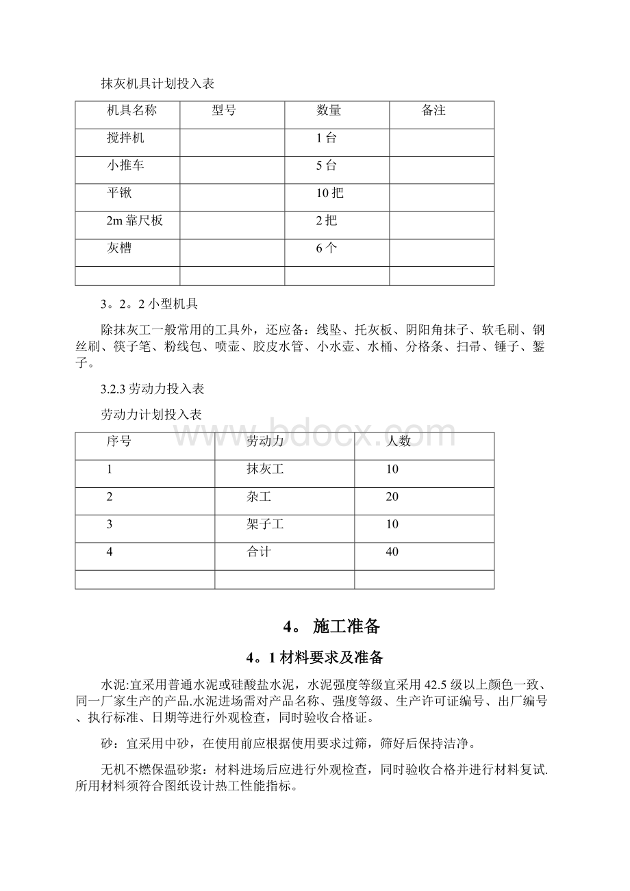 施工方案墙体抹灰施工方案.docx_第3页