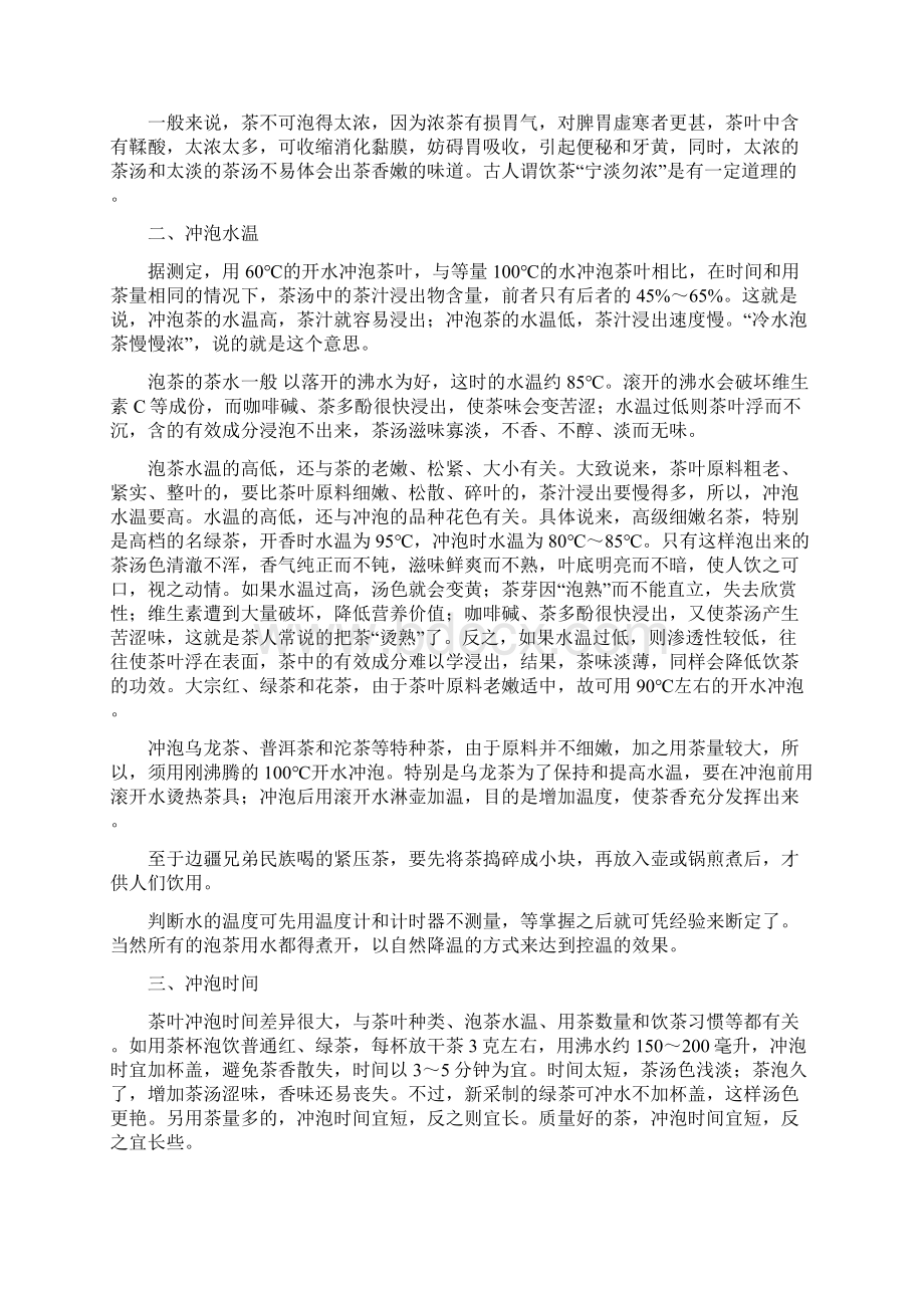 茶文化基础知识文档格式.docx_第2页