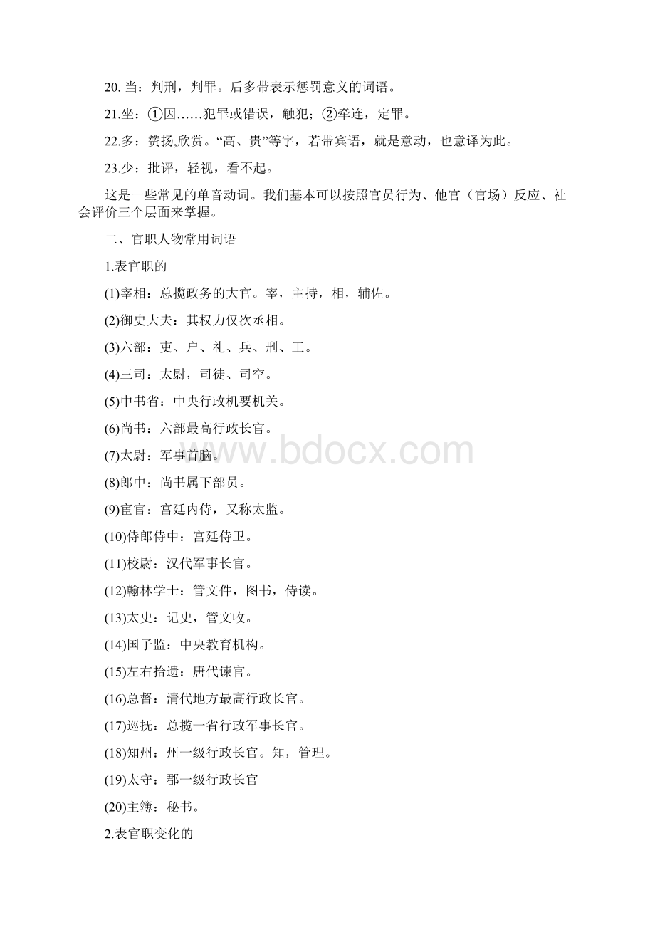 高中文言文中文化常识整理Word下载.docx_第2页