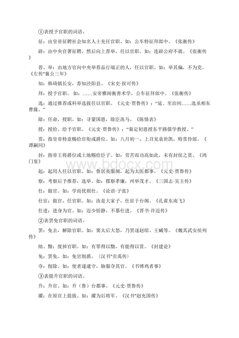 高中文言文中文化常识整理Word下载.docx_第3页