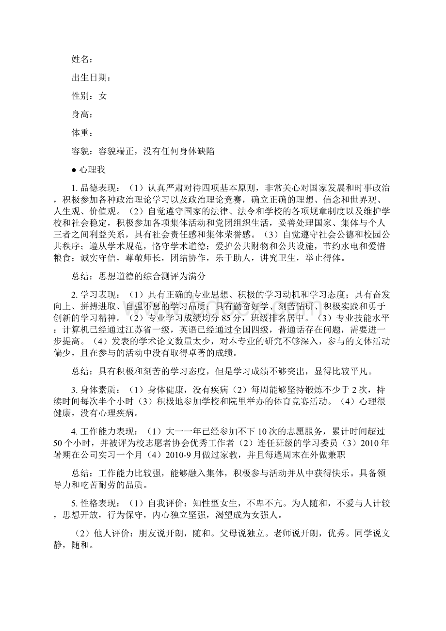 大学生职业生涯规划书.docx_第2页