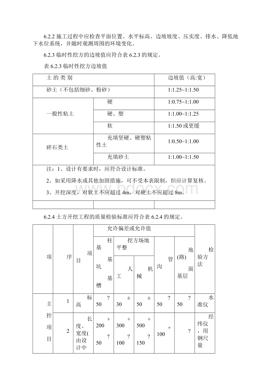 监理平行检验记录表.docx_第3页