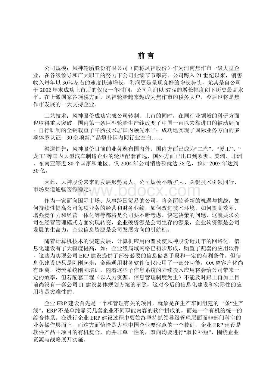 轮胎企业信息化建设总体规划.docx_第2页