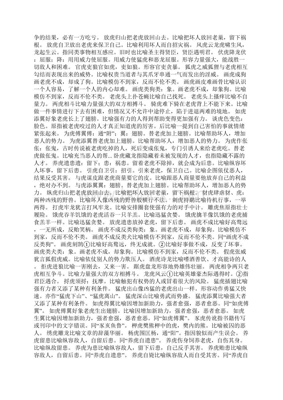 含有虎字的成语Word格式文档下载.docx_第2页