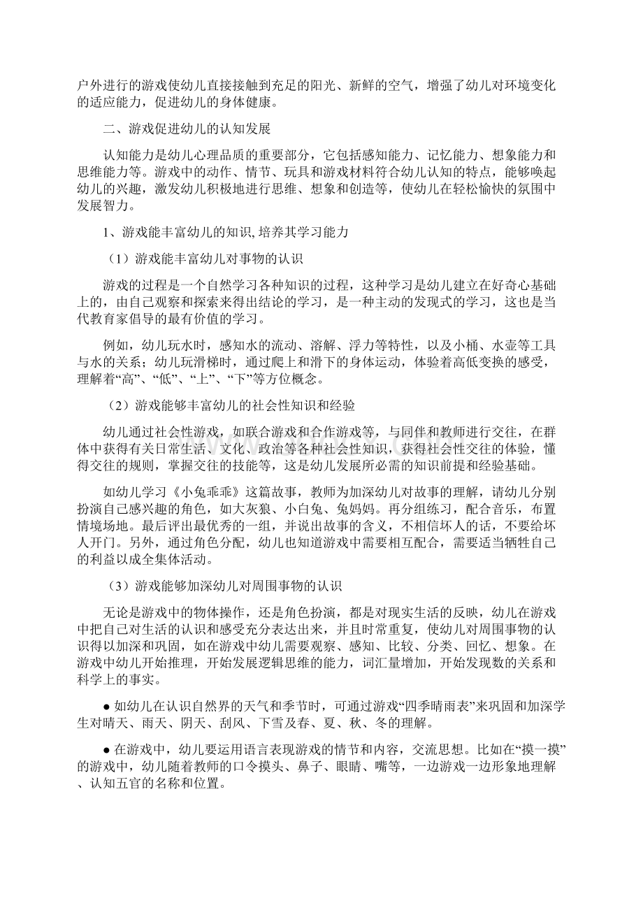 幼儿游戏的价值Word文件下载.docx_第2页