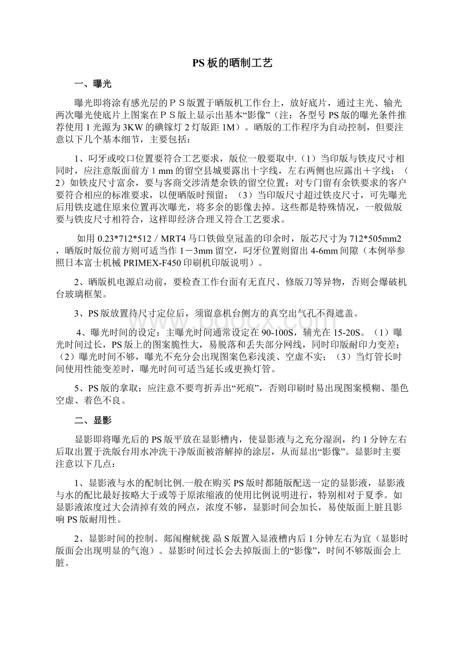 精品PS版晒制工艺及印刷中常见问题分析.docx_第2页