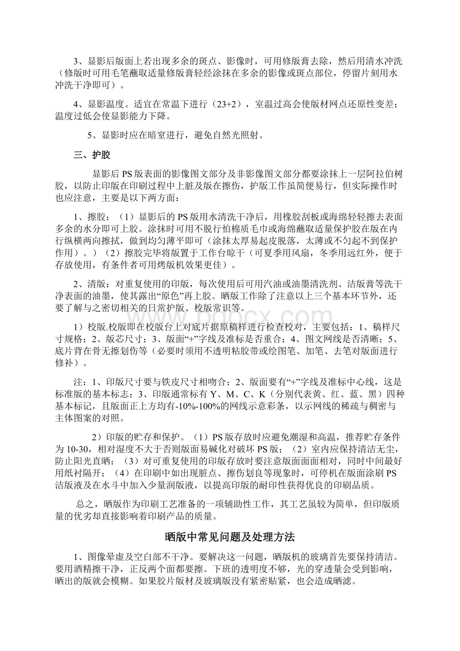 精品PS版晒制工艺及印刷中常见问题分析.docx_第3页