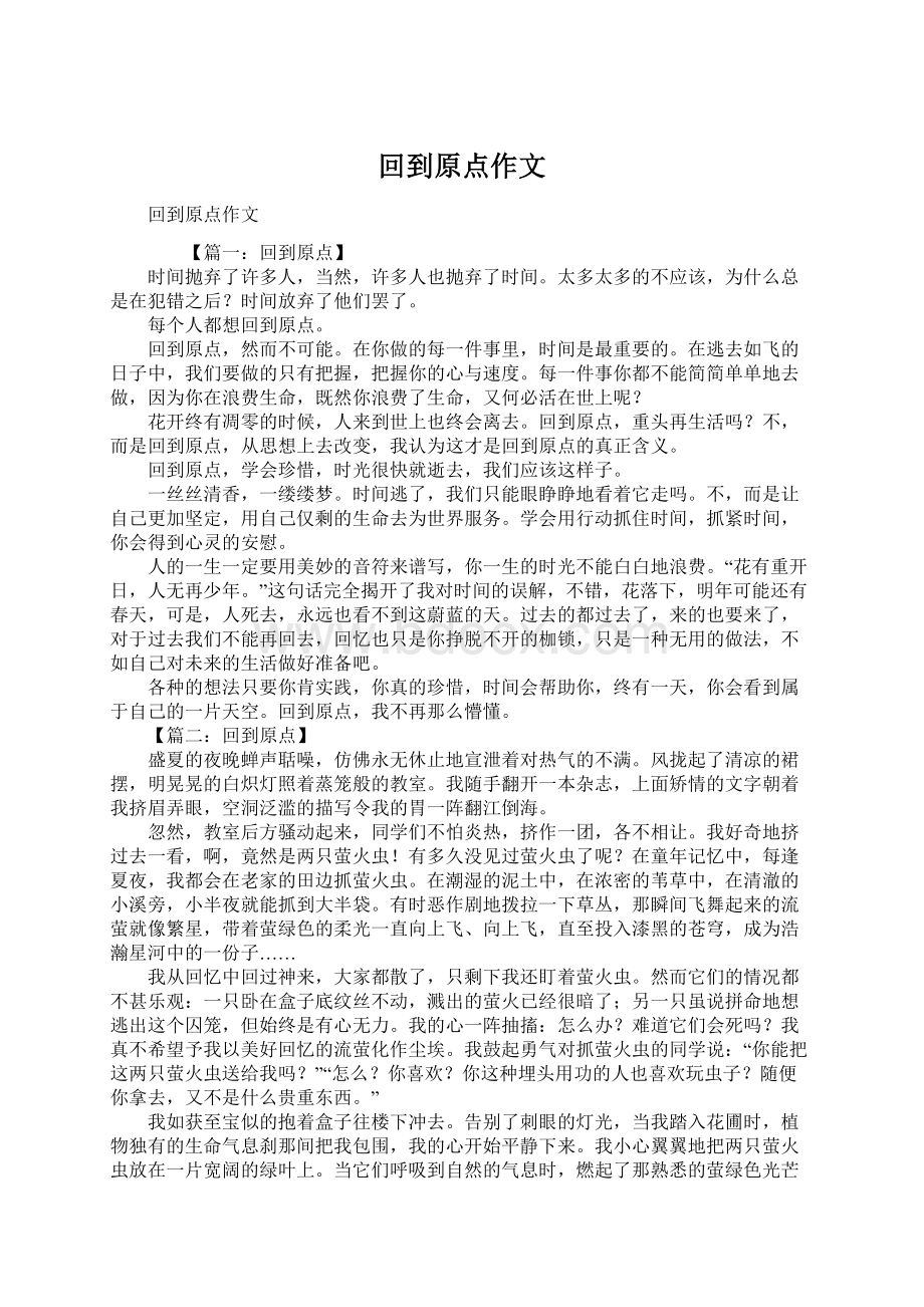 回到原点作文Word文档格式.docx_第1页