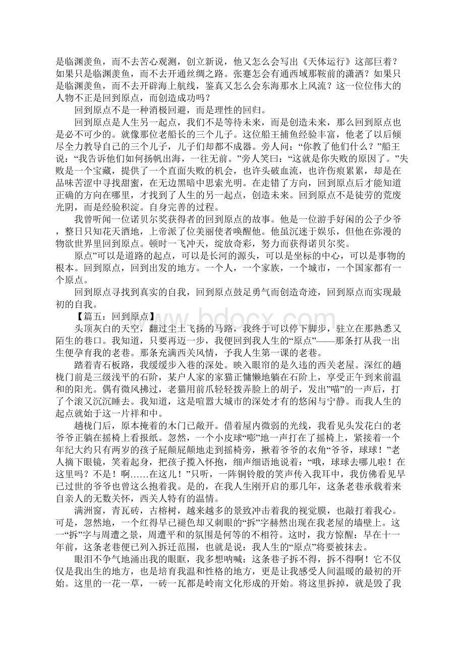 回到原点作文Word文档格式.docx_第3页