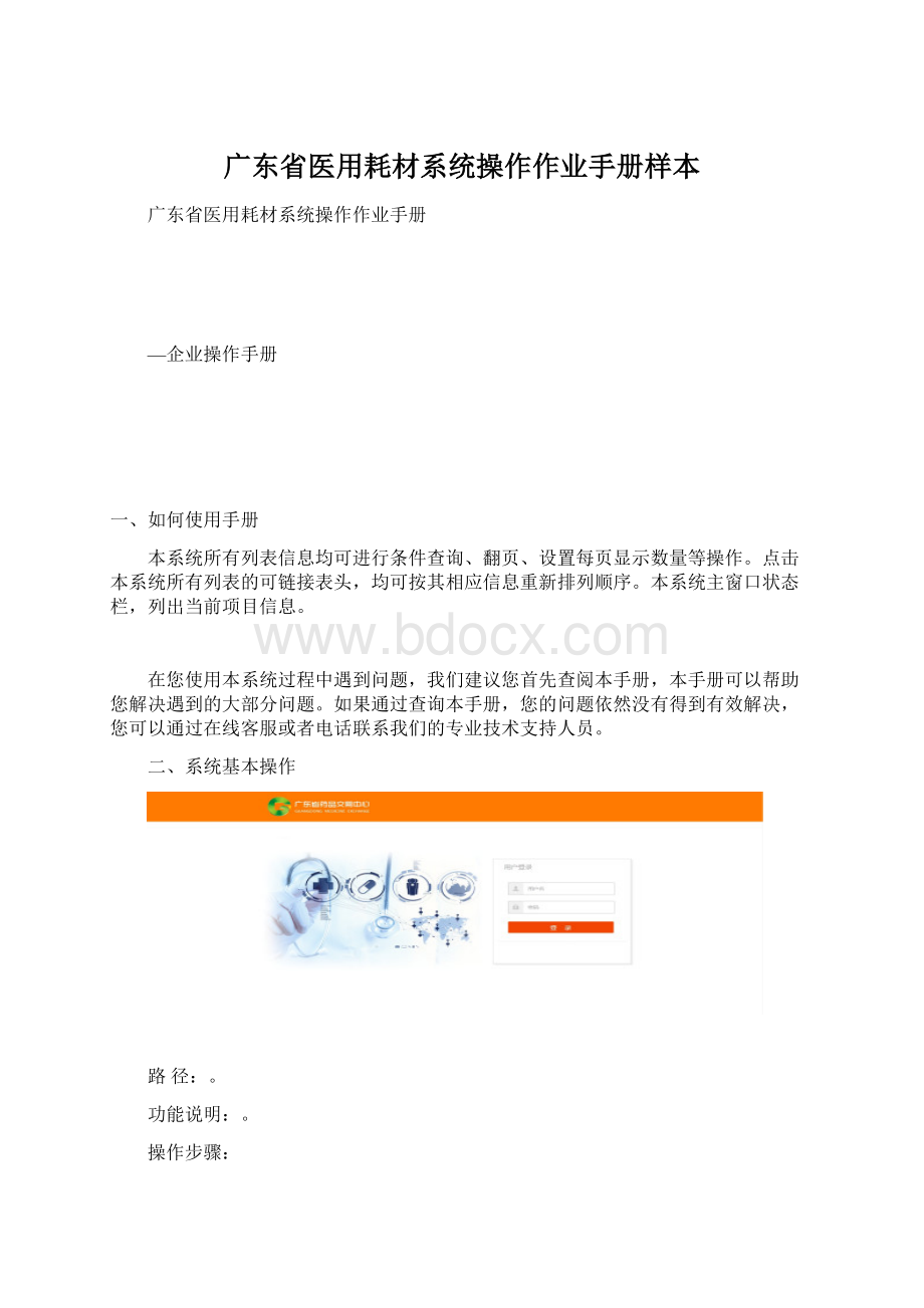 广东省医用耗材系统操作作业手册样本Word格式.docx