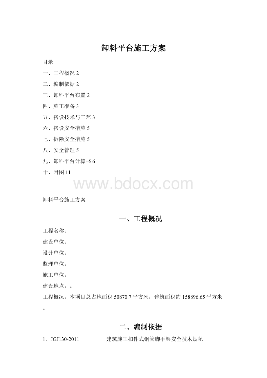 卸料平台施工方案.docx