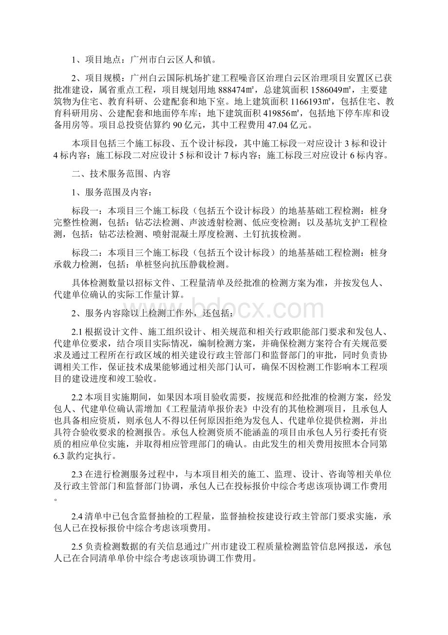 精品广州白云国际机场扩建工程噪音区治理.docx_第2页