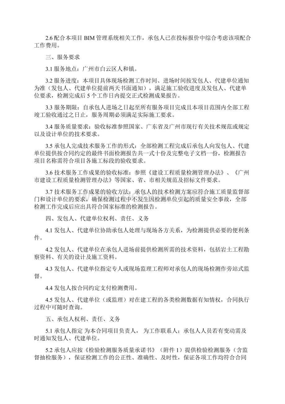 精品广州白云国际机场扩建工程噪音区治理.docx_第3页