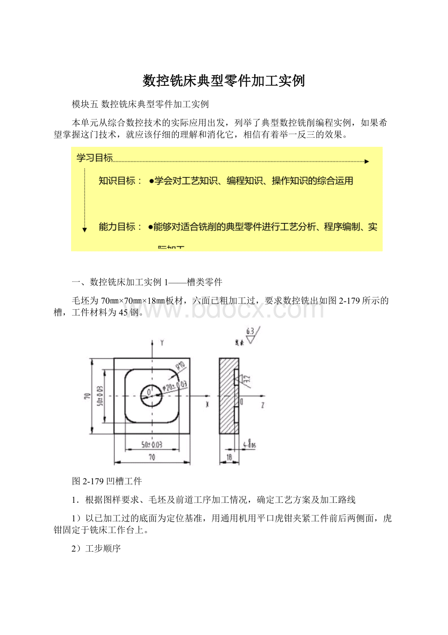 数控铣床典型零件加工实例.docx