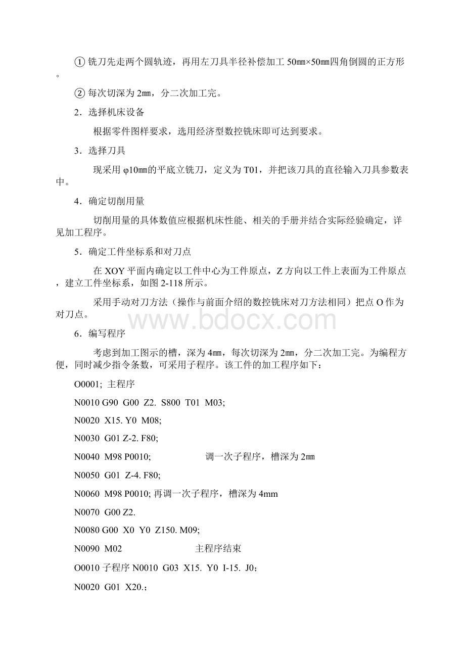 数控铣床典型零件加工实例.docx_第2页