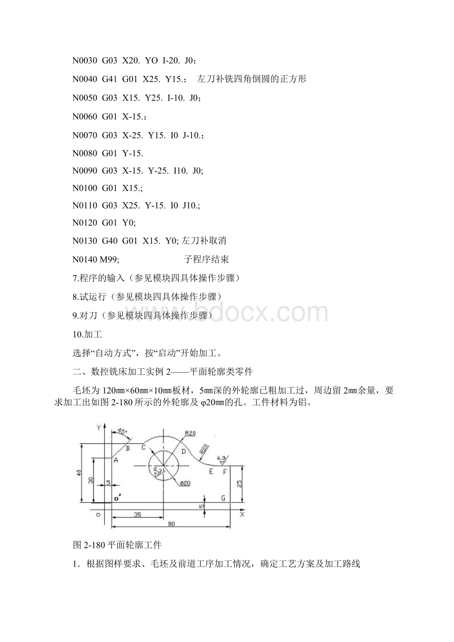 数控铣床典型零件加工实例.docx_第3页