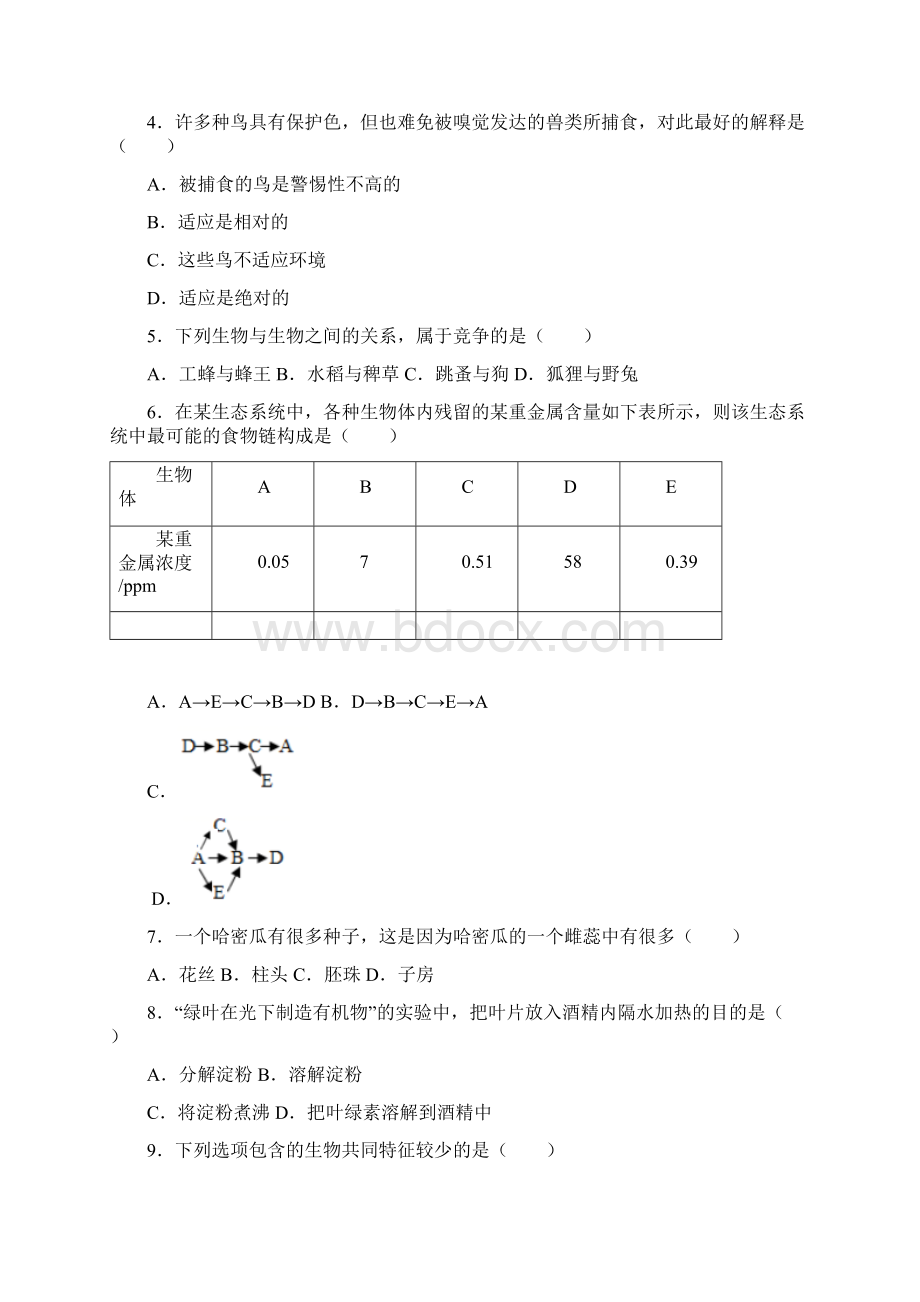 湖南省岳阳市中考生物一模试题.docx_第2页