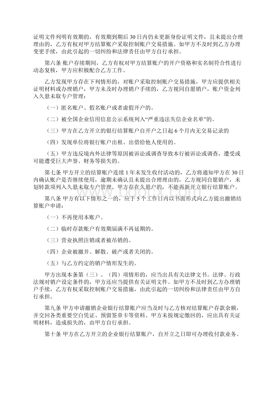 企业银行结算账户管理协议.docx_第2页