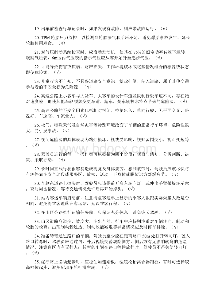 继续教育复习资料教学提纲.docx_第2页