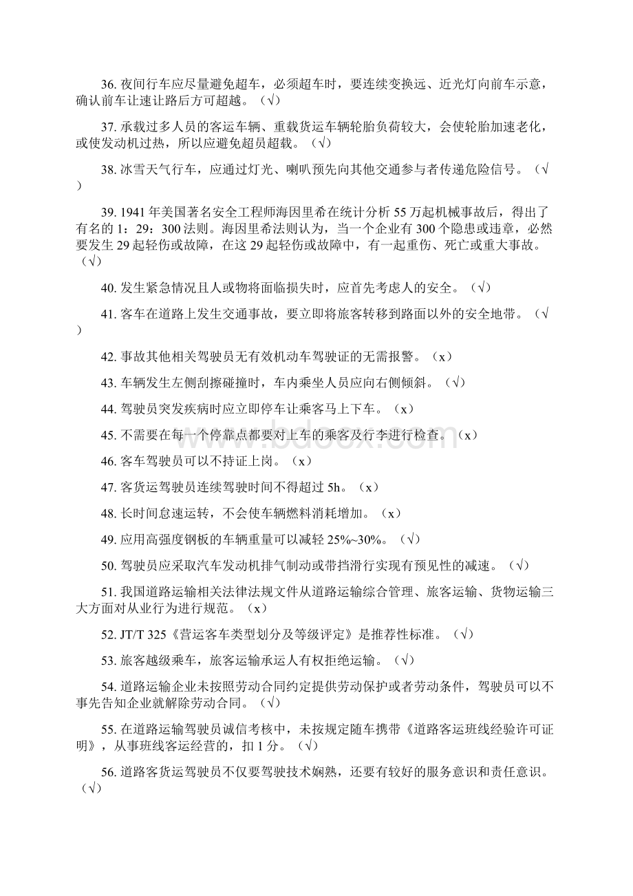 继续教育复习资料教学提纲.docx_第3页