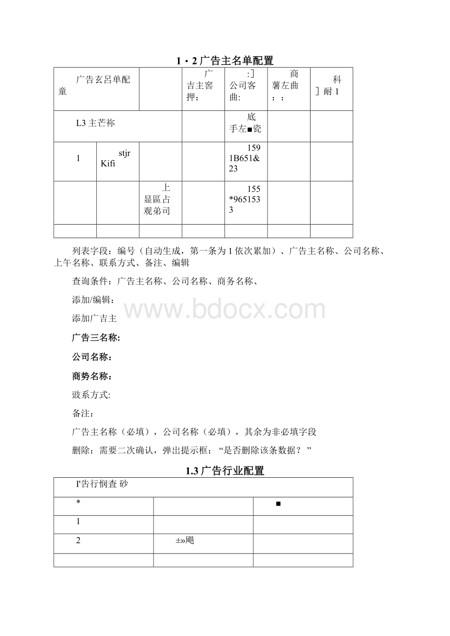 广告管理后台.docx_第2页