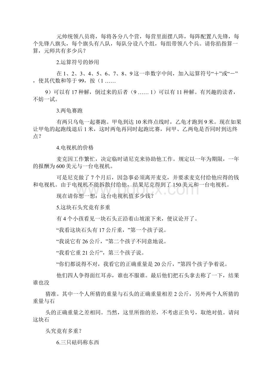 数学 500强面试.docx_第2页