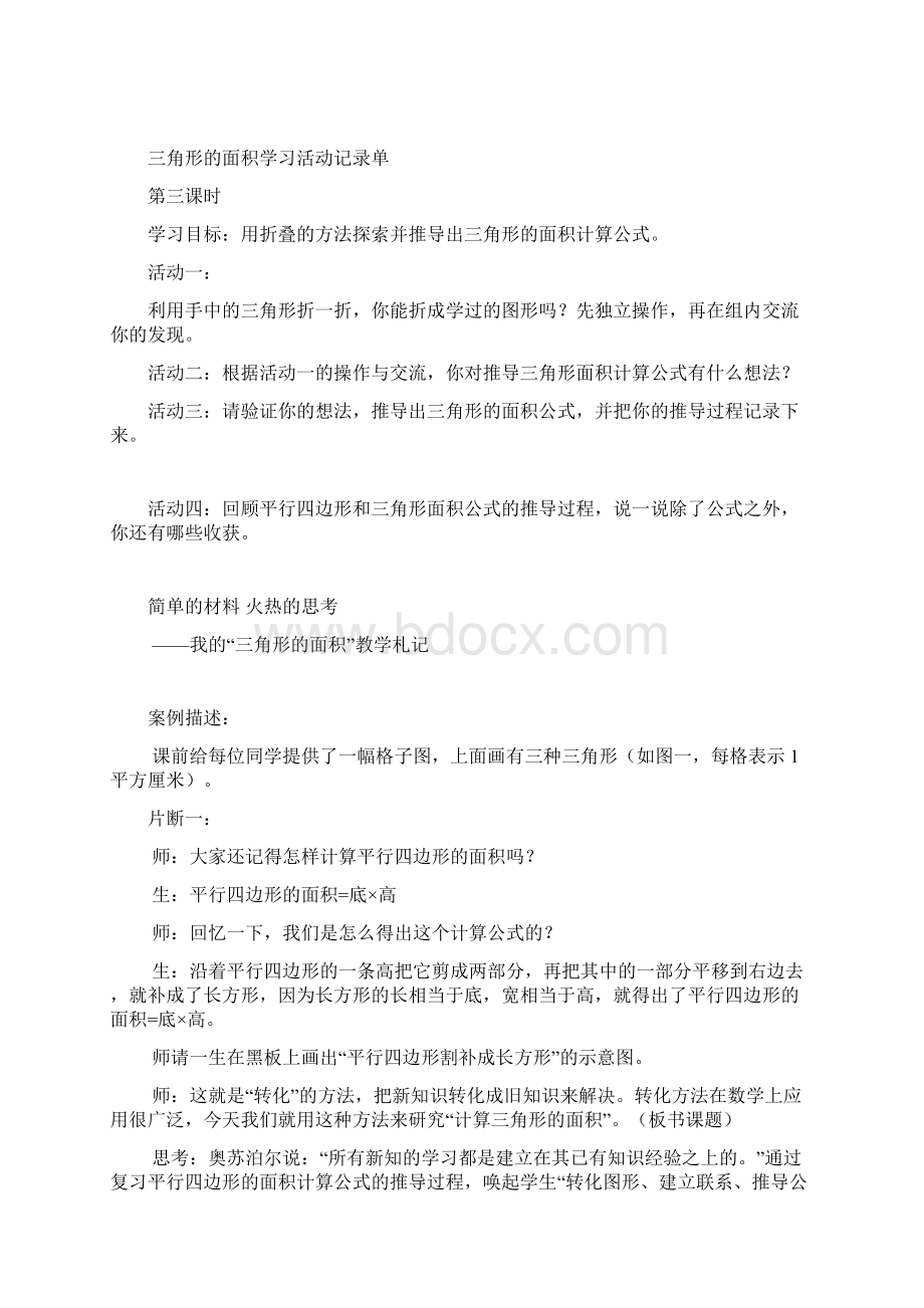 三角形的面积学习活动记录单Word下载.docx_第2页