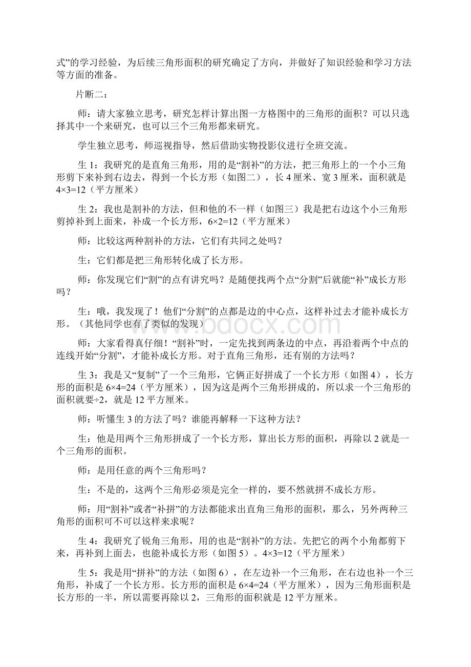 三角形的面积学习活动记录单Word下载.docx_第3页