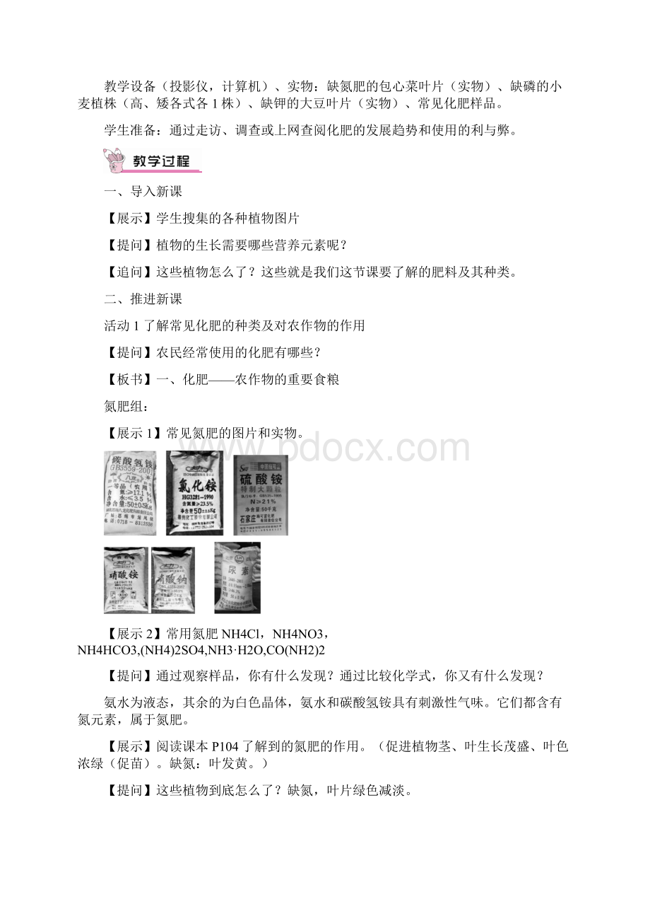 鲁教版九年级下册化学第十一单元 化学与社会发展 第三节 化学与农业生产.docx_第2页