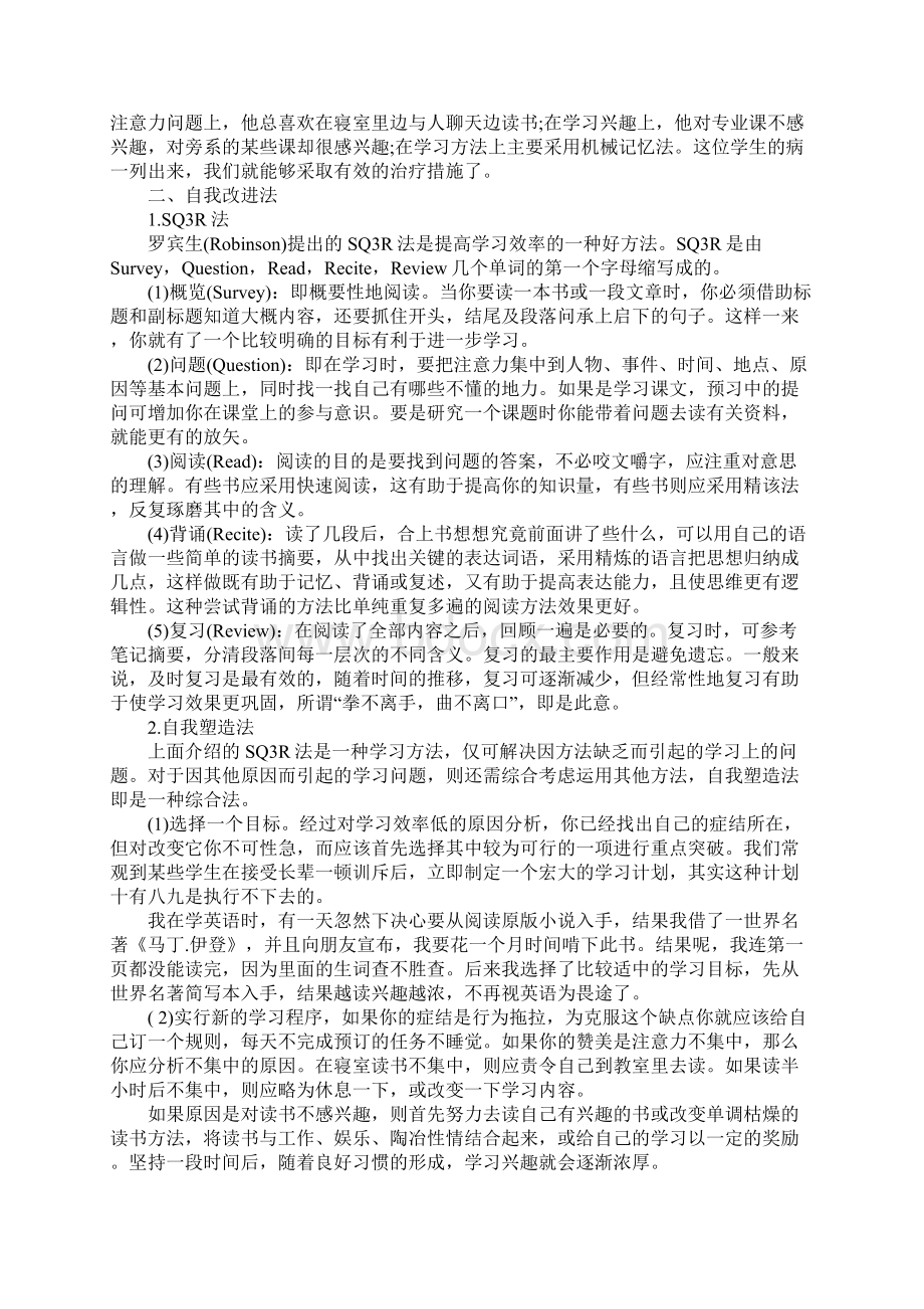 学习计划要怎么写.docx_第3页