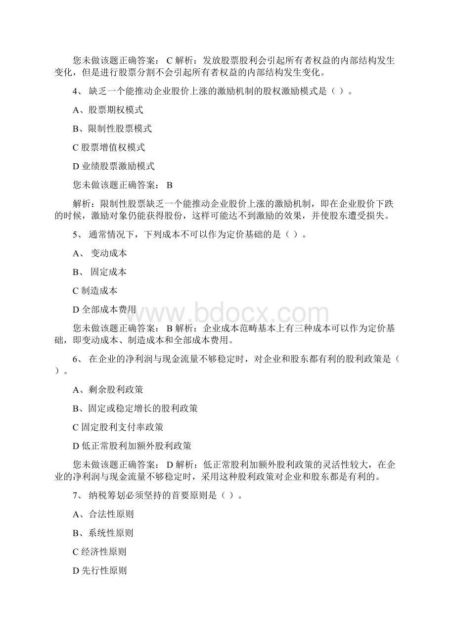 中级财务管理第九章收入与分配管理Word文档格式.docx_第2页