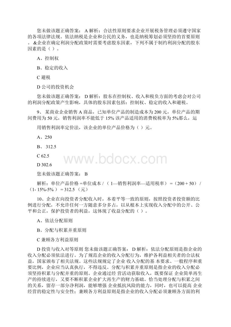 中级财务管理第九章收入与分配管理Word文档格式.docx_第3页