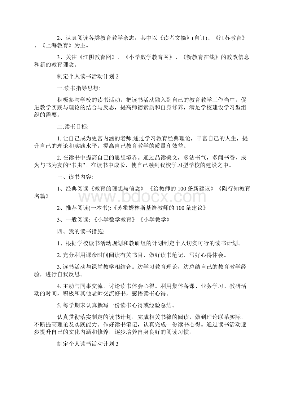 制定个人读书活动计划.docx_第2页