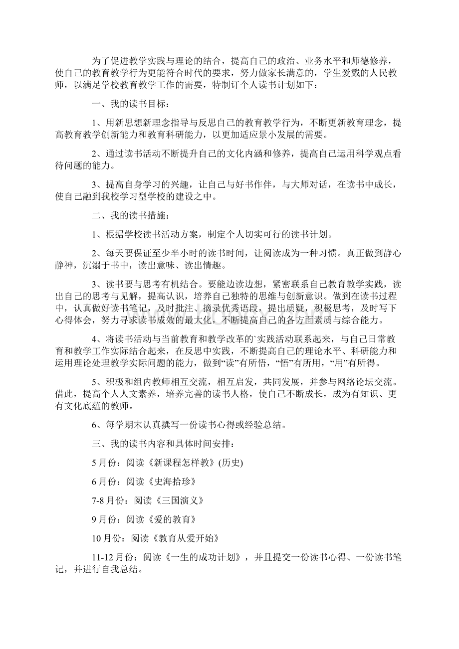 制定个人读书活动计划.docx_第3页