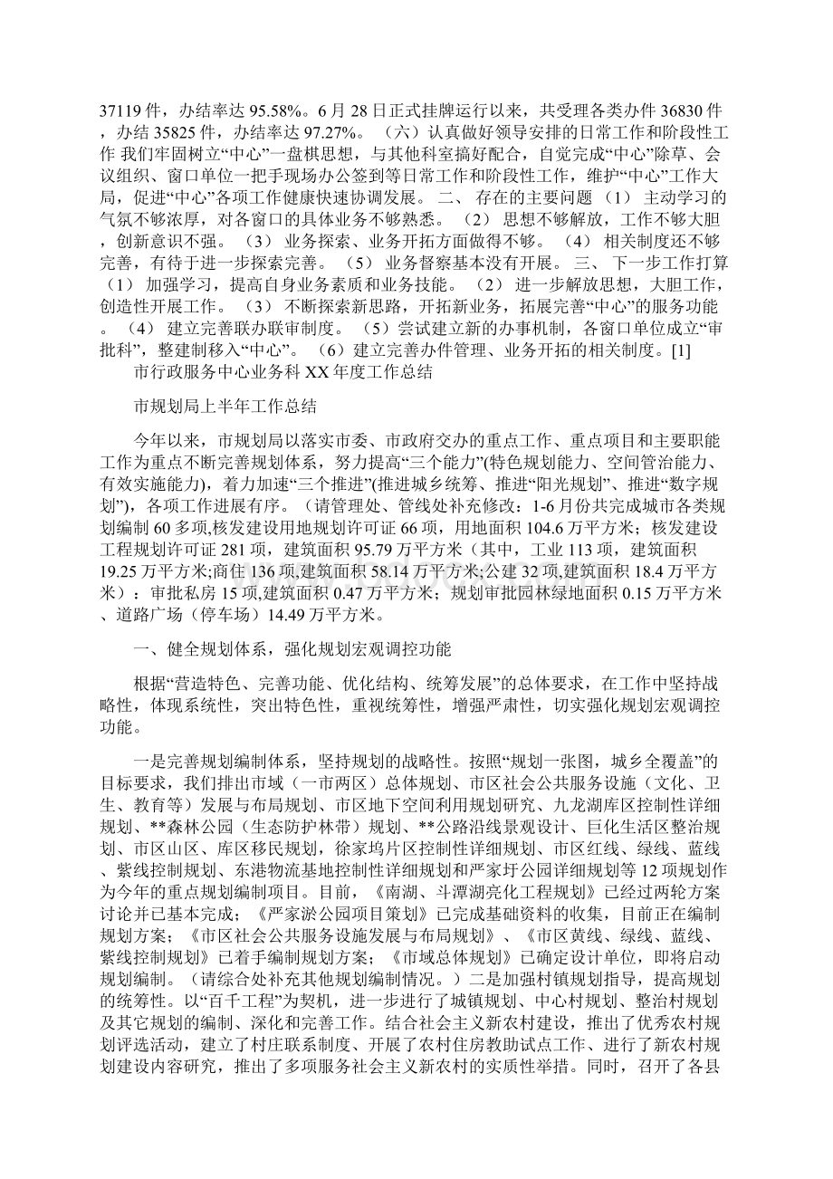 市行政服务中心业务科度工作总结与市规划局上半年工作总结汇编doc.docx_第2页