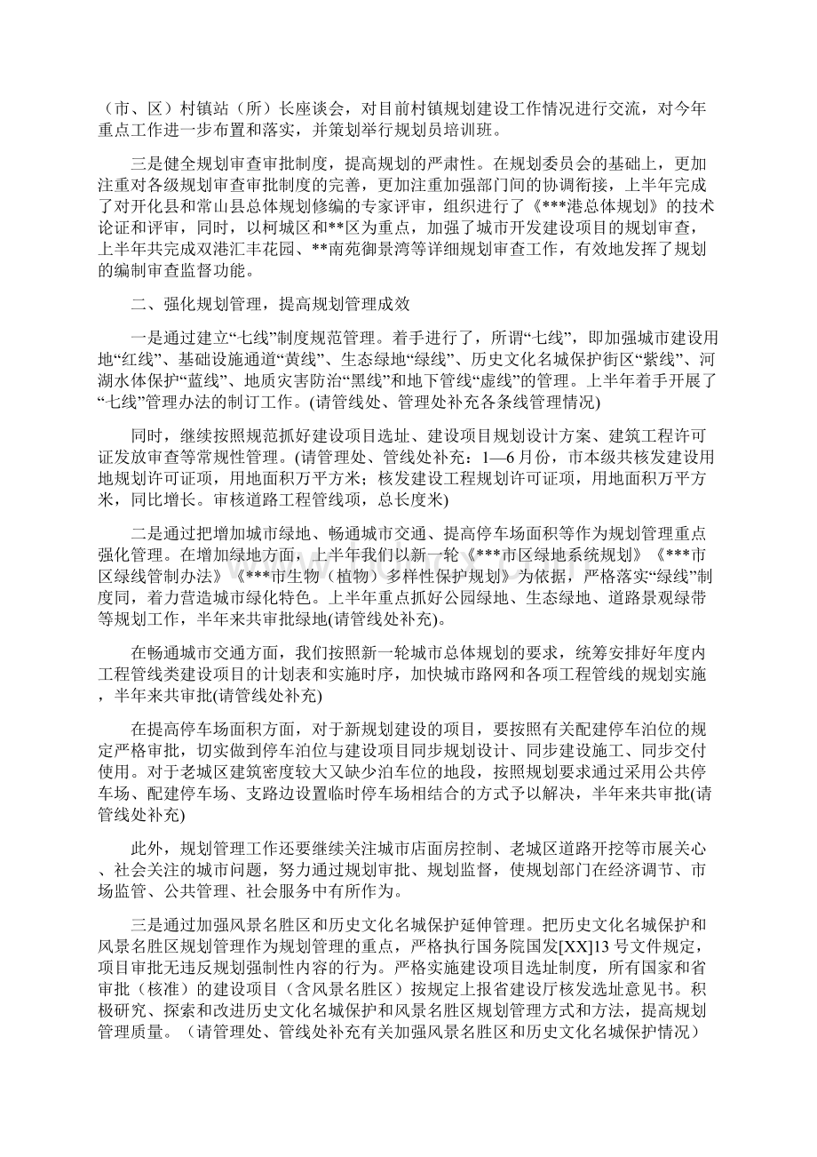 市行政服务中心业务科度工作总结与市规划局上半年工作总结汇编doc.docx_第3页